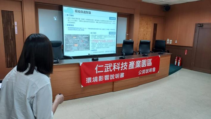 「仁武科技產業園區」環境影響說明會-園管局經篩選評估，位於本區文...