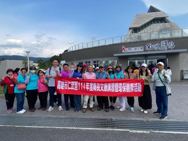 仁武區114年鄰長文康講習暨環保觀摩活動-為感謝里鄰長不分平、假...