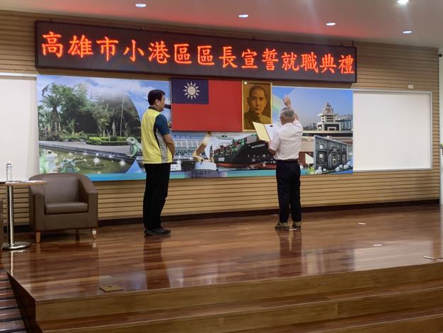 小港區陳瑞勇區長宣誓就職典禮-圓滿完成