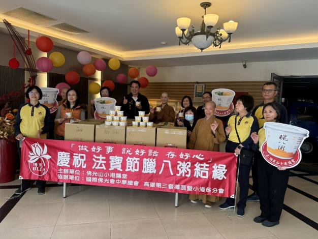 佛光山小港講堂法寶節臘八粥活動贈粥祈平安