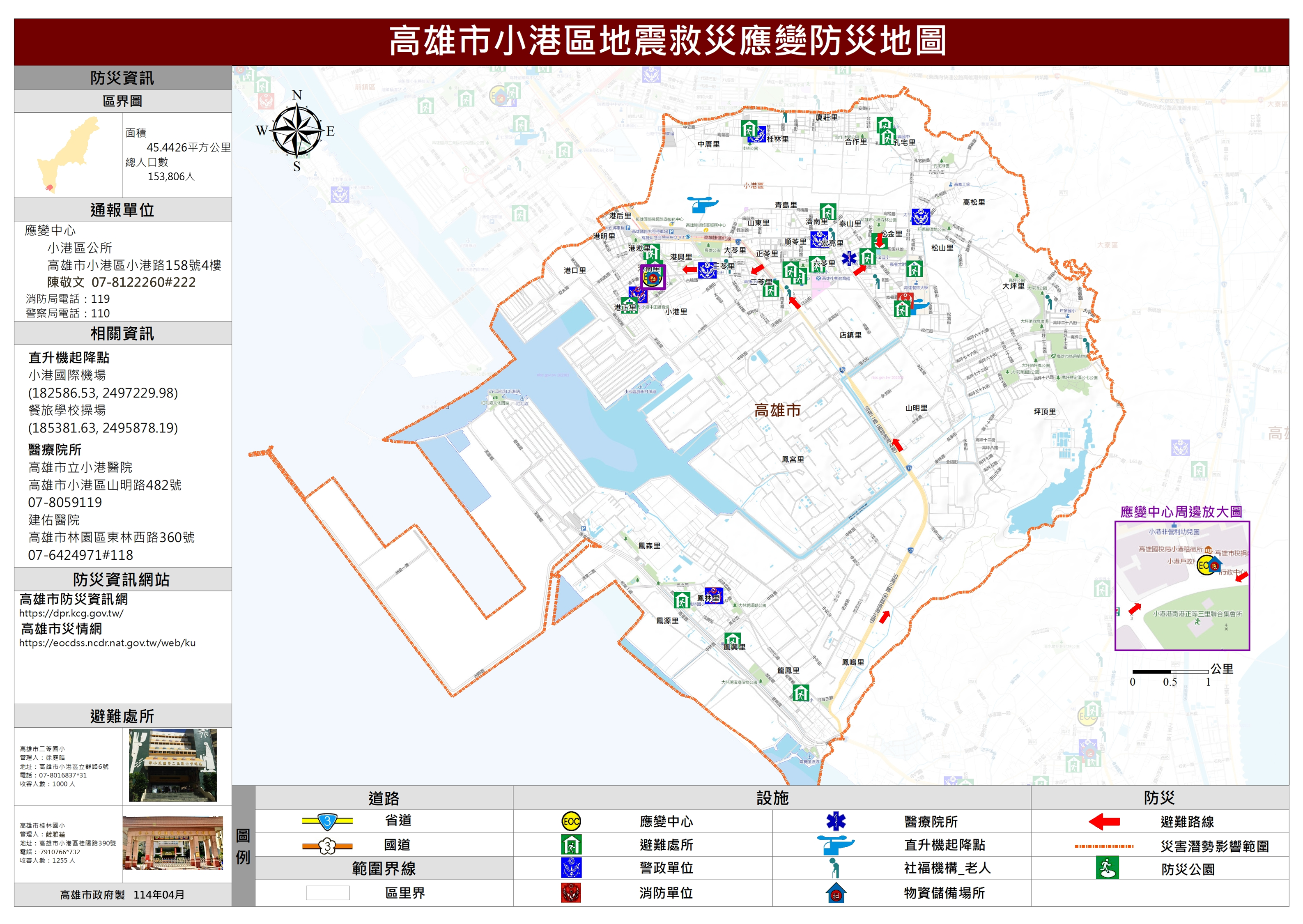 114年版-高雄市小港區地震救災應變防災地圖