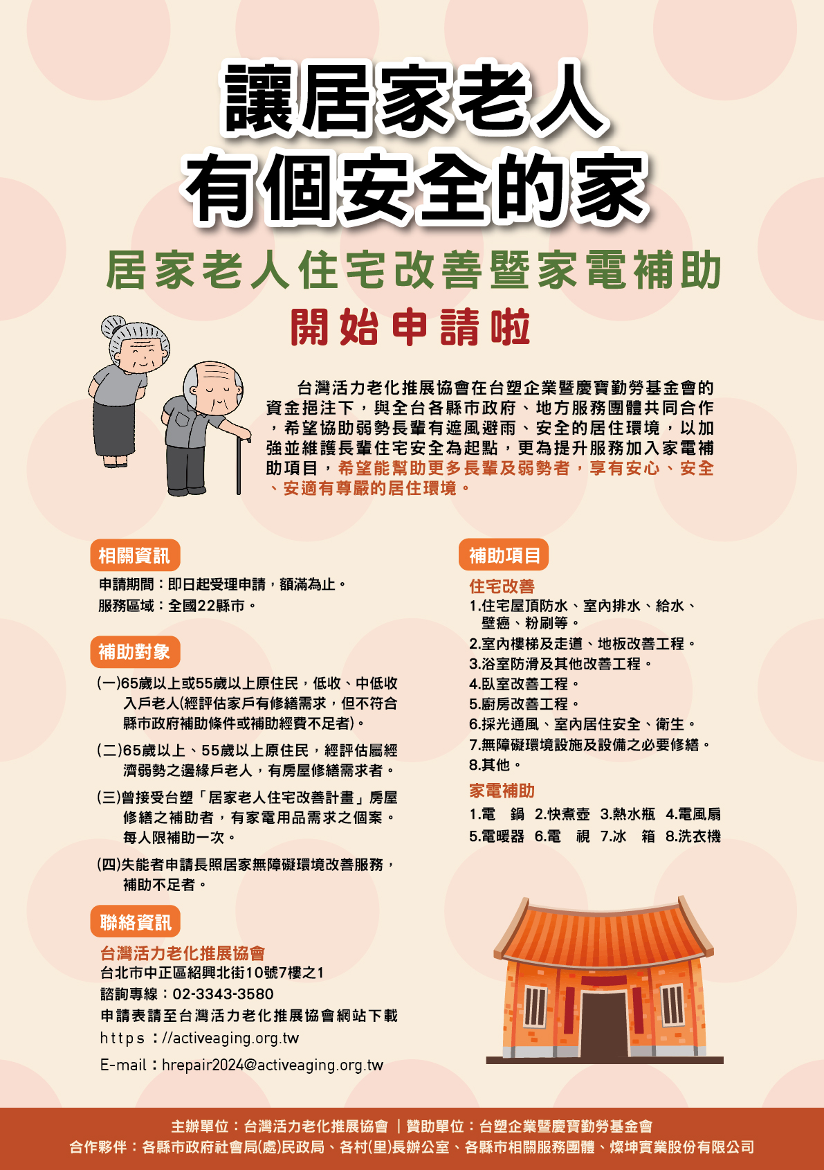居家老人住宅改善暨家電補助計劃 居家老人住宅改善暨家電補助計劃