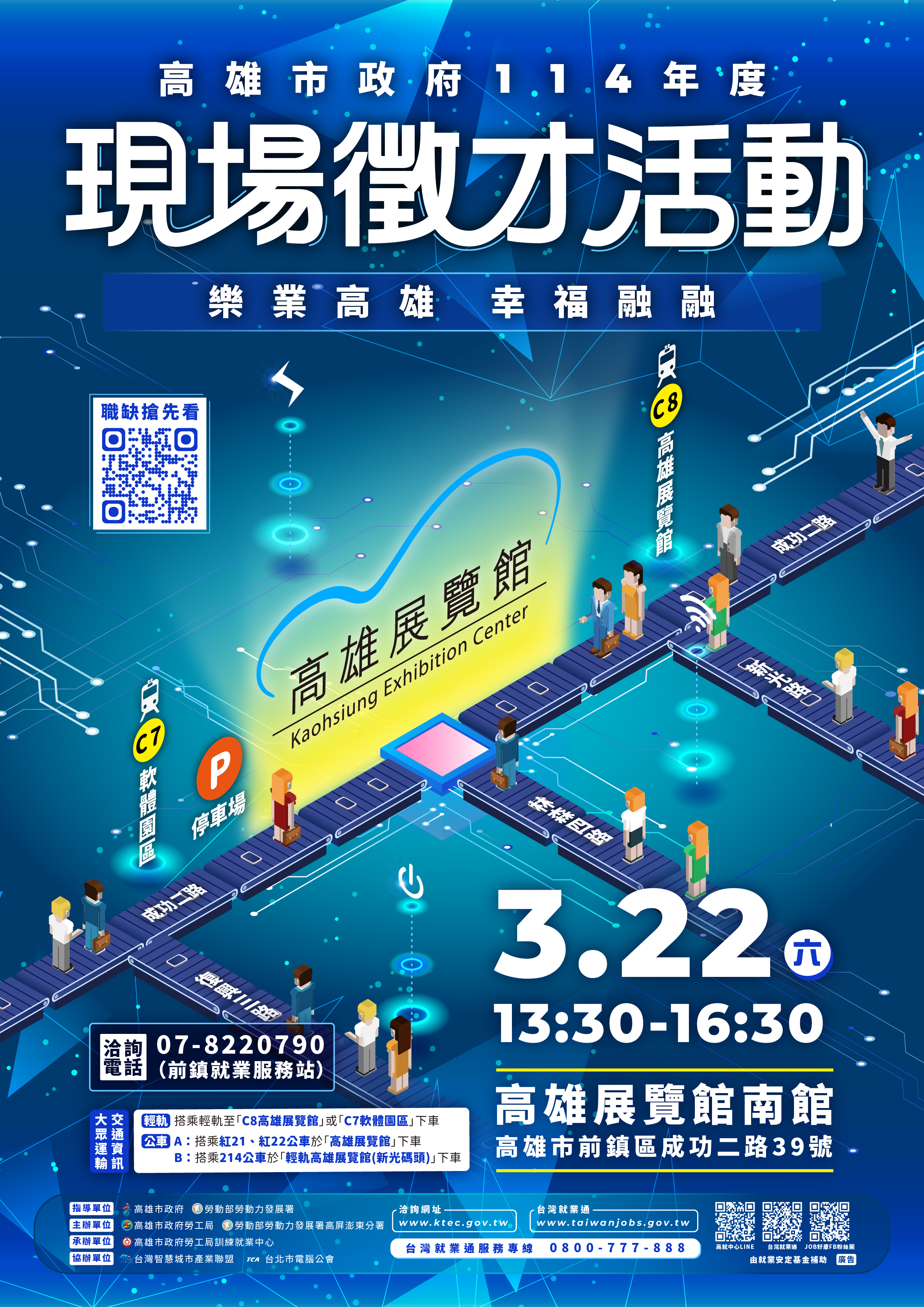 徵才活動 徵才活動