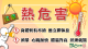 1.注意熱危害_0