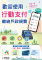 多元支付宣導