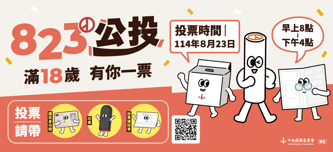  公民投票