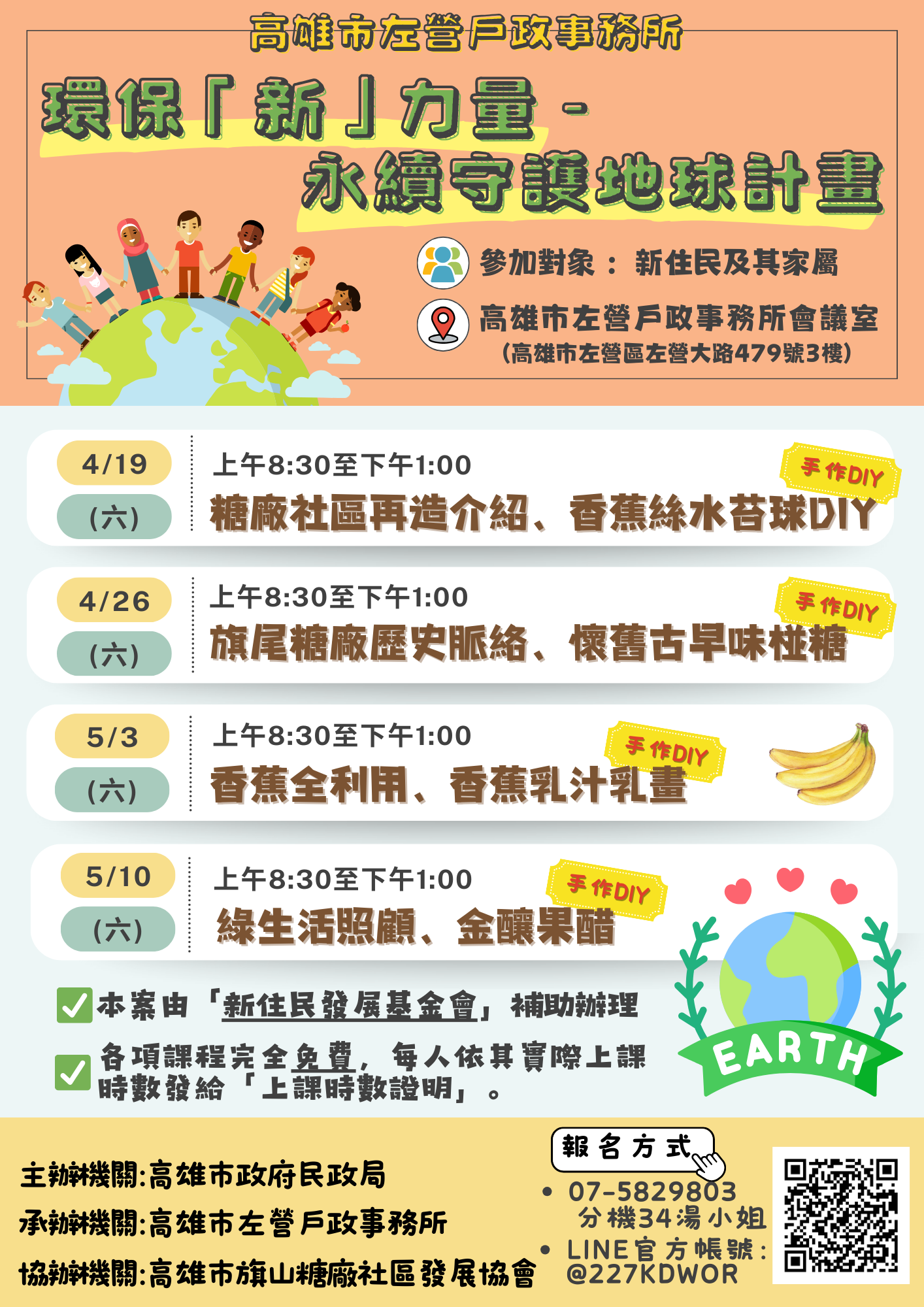 環保「新」力量 永續守護地球計畫—新住民環境教育體驗課程開跑!