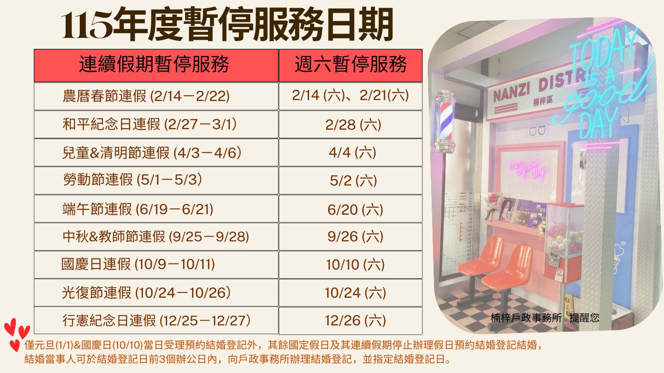 ★☆連續假期暫停服務日期☆★
