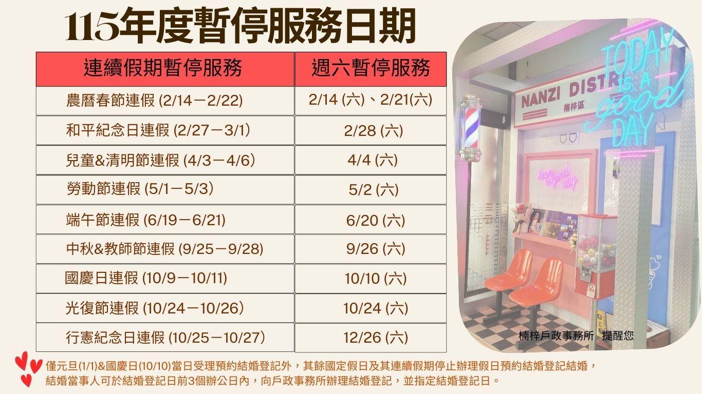 ★☆連續假期暫停服務日期☆★