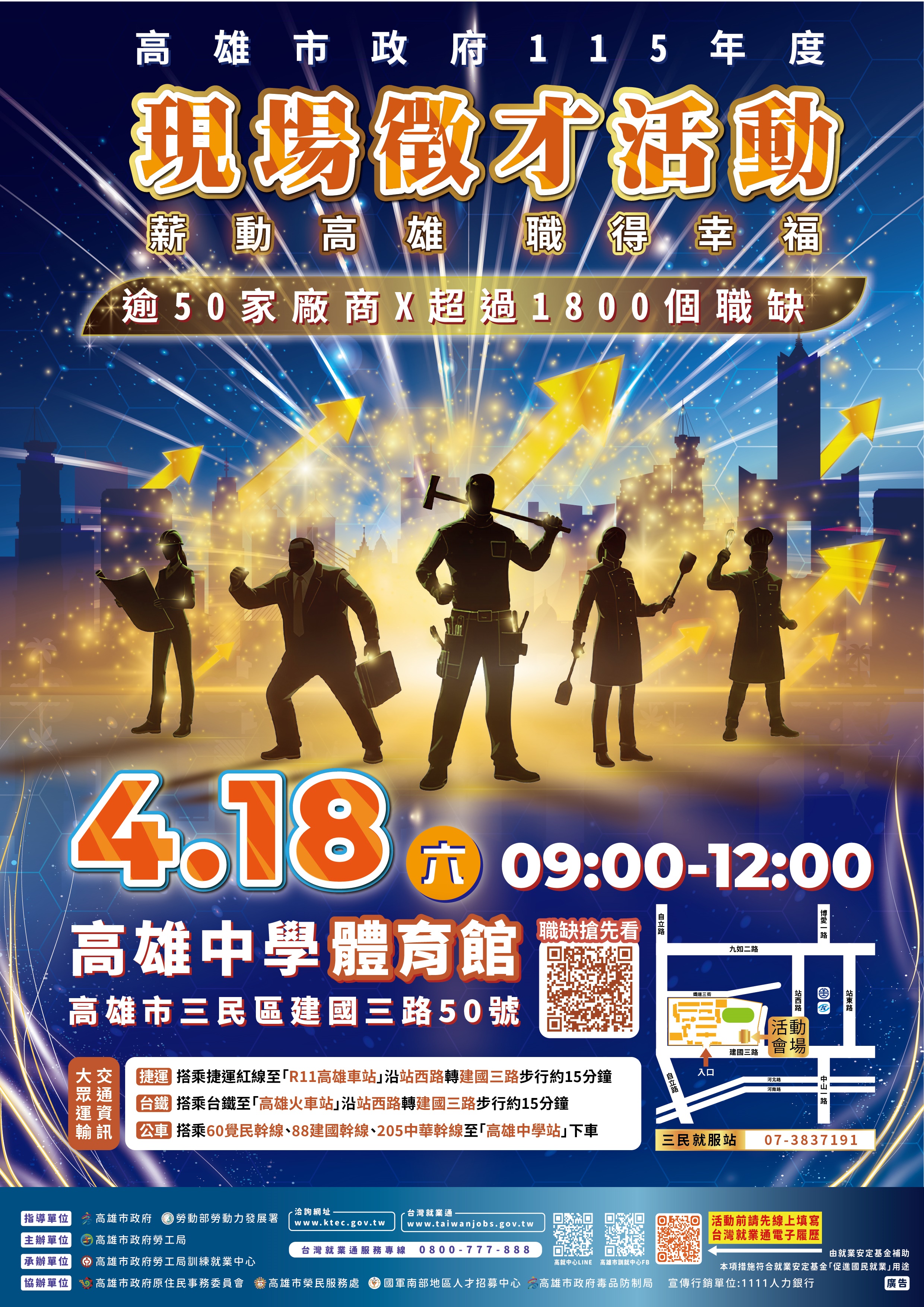 大型現場徵才活動