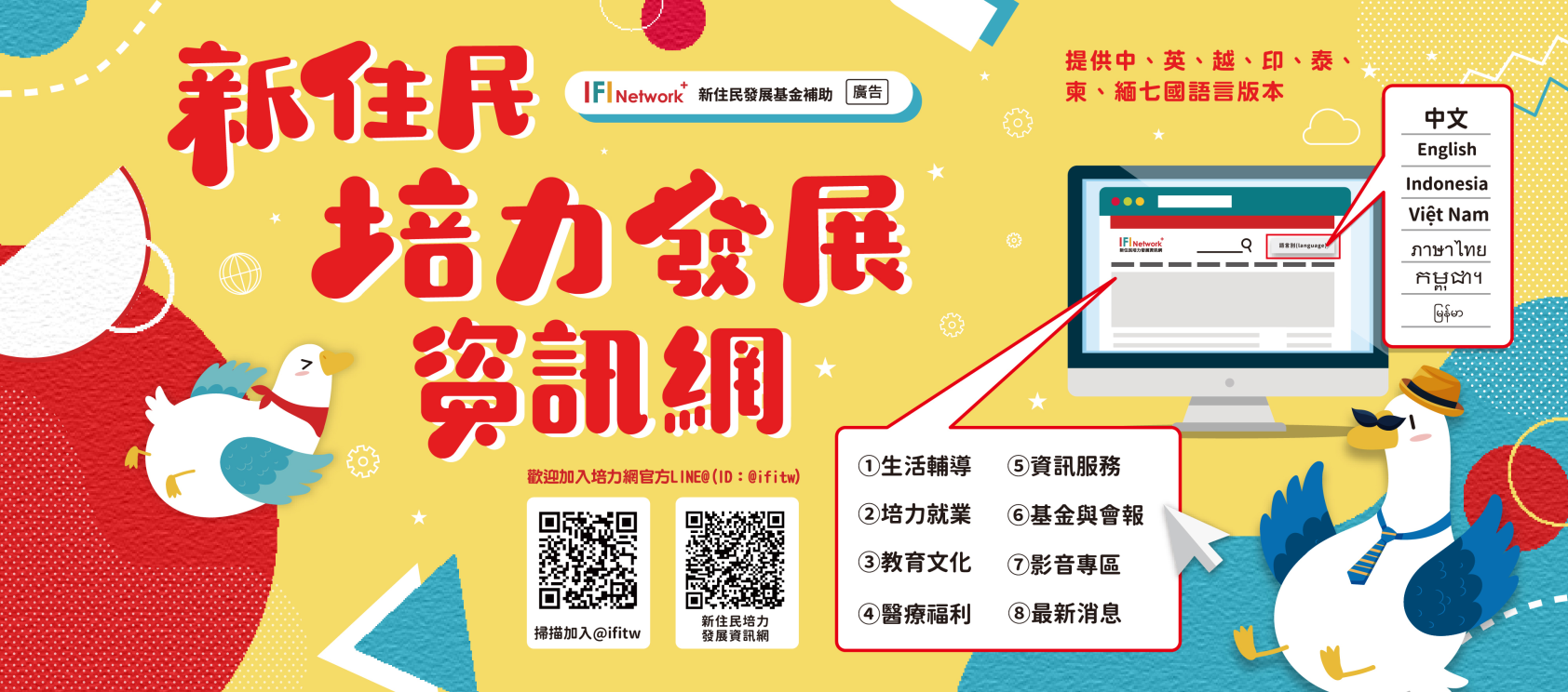 【協助宣導】新住民培力發展資訊網_勞動部勞動力發展署中彰投分署「113年度新住民專班失業者職業訓練」