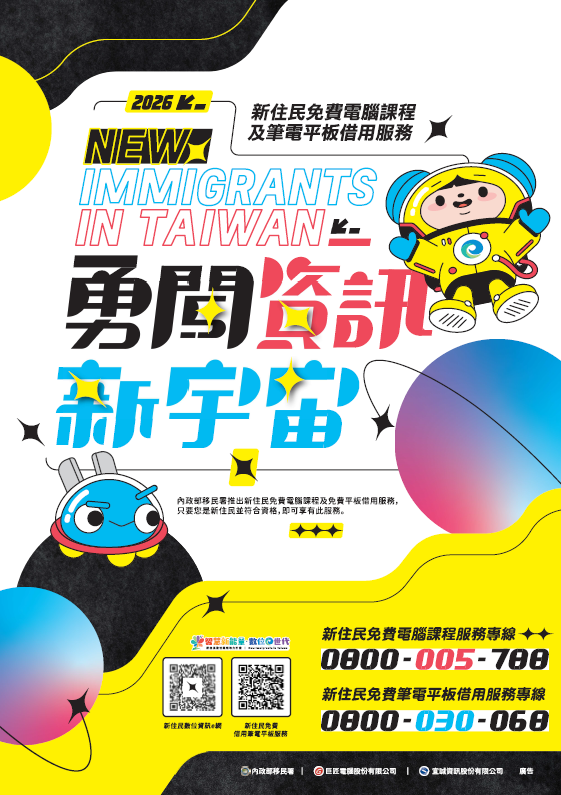 勇闖資訊新宇宙報名表