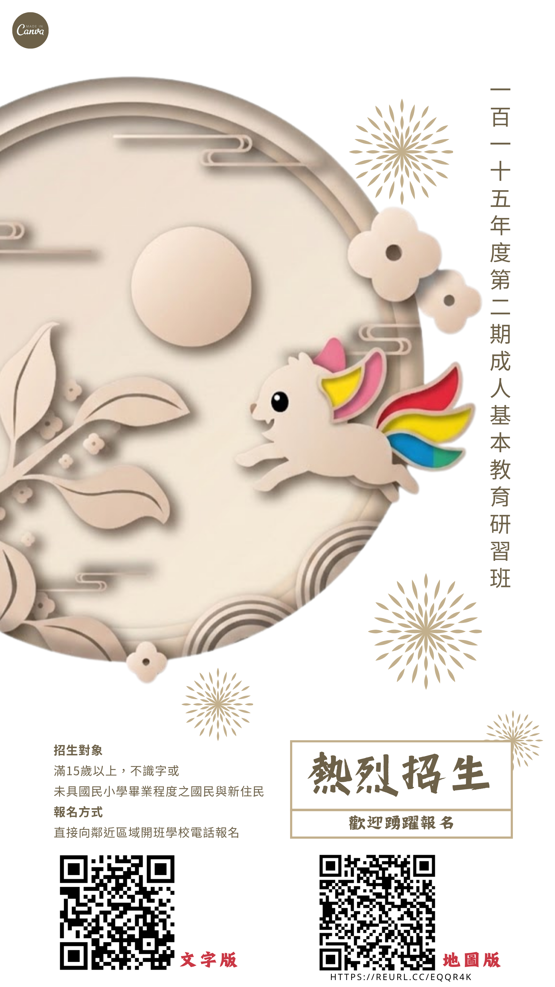 115年度第2期「成人基本教育研習班」