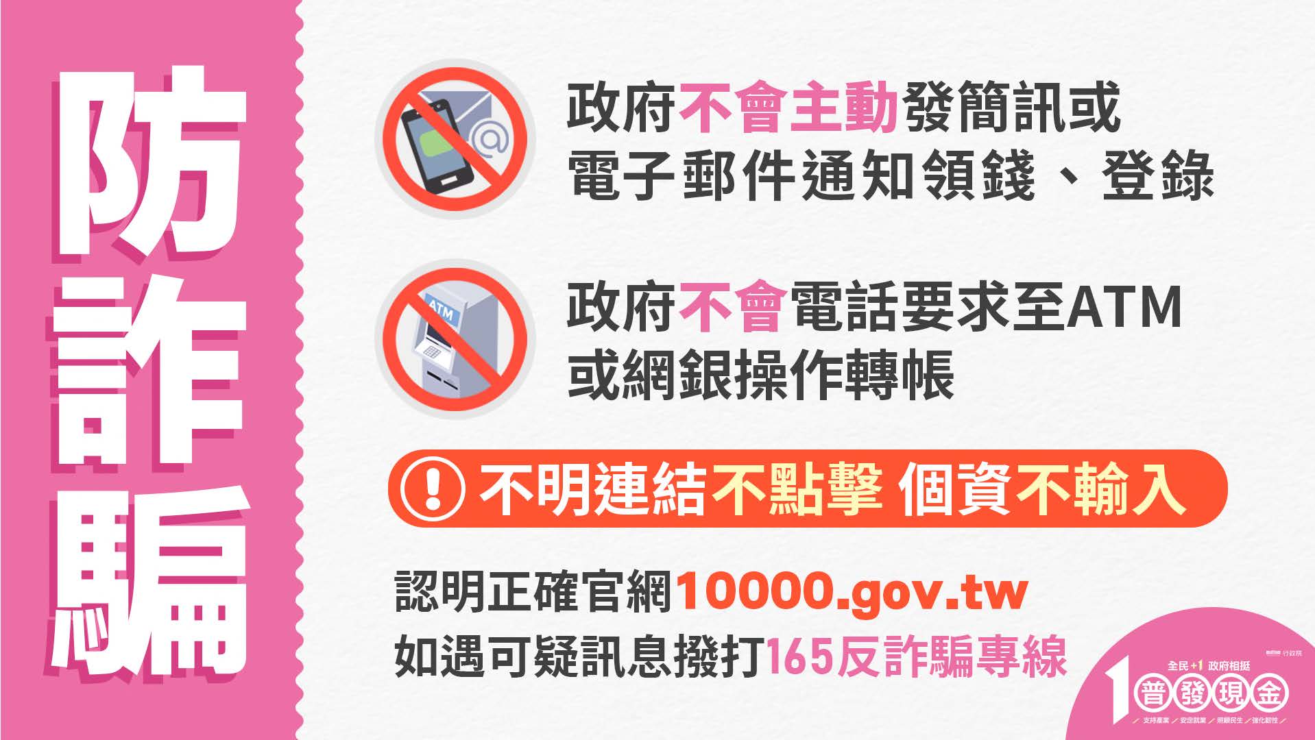 ★☆重要消息☆★普發防詐