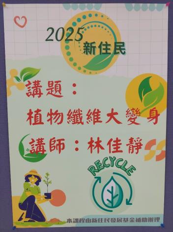 114年4月13日新住民活動