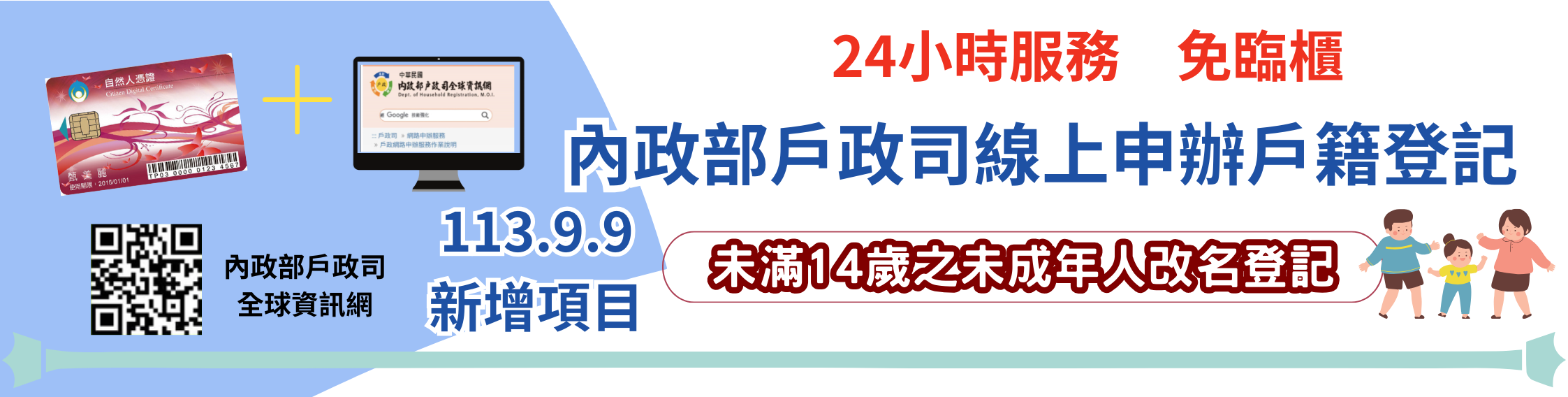 線上申辦戶籍登記(113.9.9新增項目)