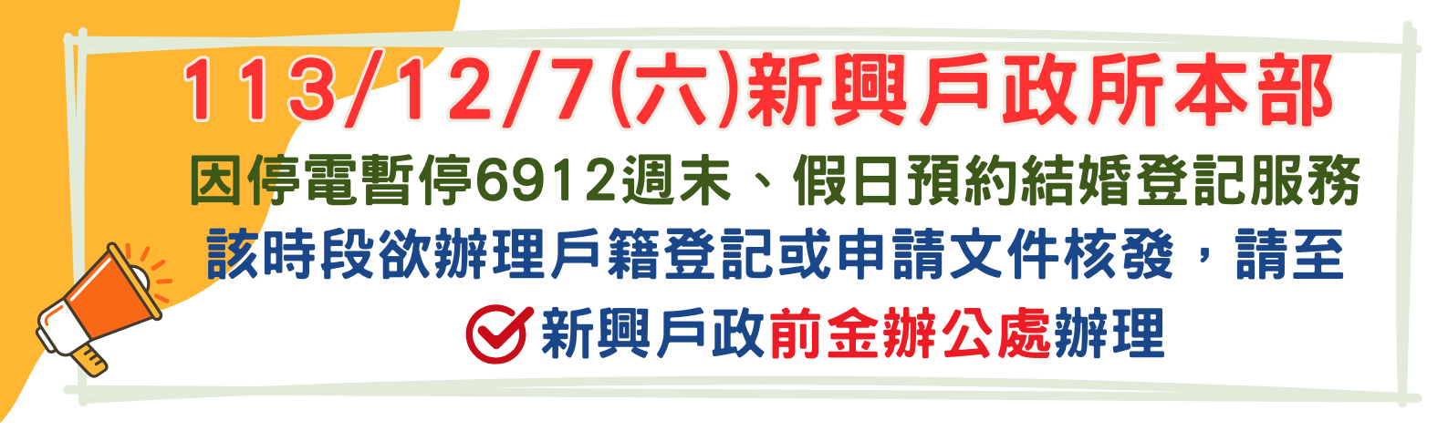 113年12月7日所本部6912暫停受理