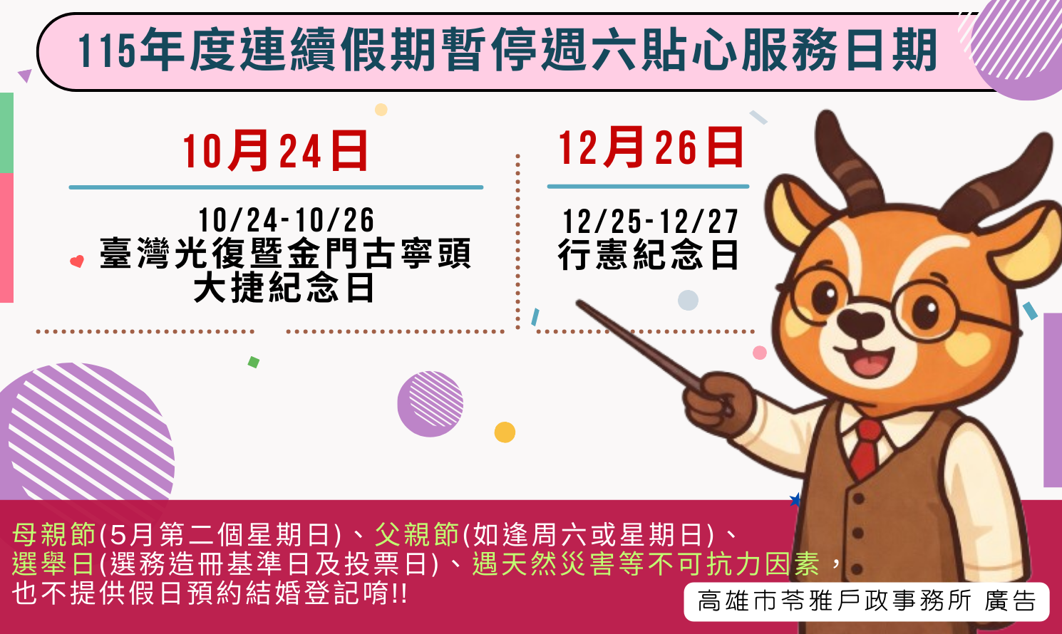 115年連續假期暫停週末貼心服務日期及假日預約結婚登記規定