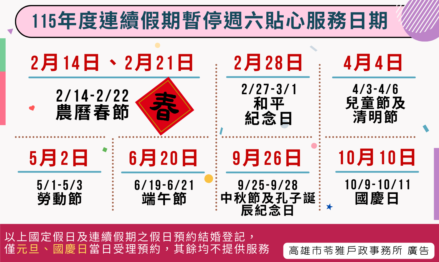 115年連續假期暫停週末貼心服務日期及假日預約結婚登記規定