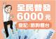 普發現金櫃台