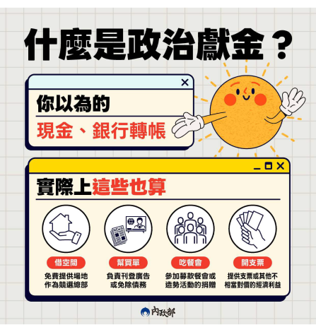 【政治獻金宣導｜合法捐贈掌握5訣竅】
