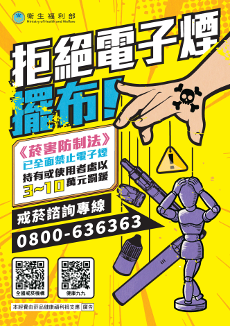 【電子菸害防制宣導｜持有電子煙將開罰3萬至10萬！】