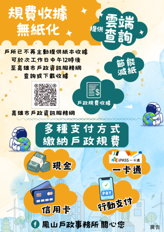 【戶政規費繳費更便利｜雲端收據輕鬆查】