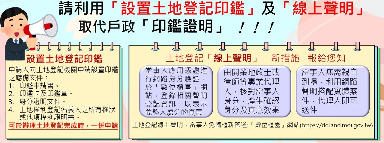 請利用設置土地登記印鑑及線上聲明取代戶證印鑑證明