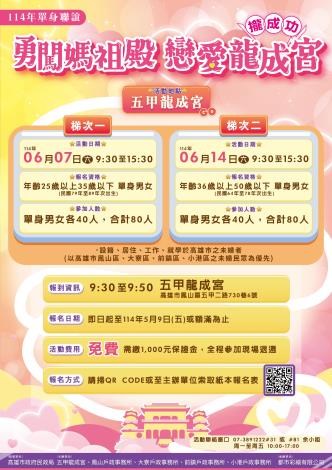 📣📣單身聯誼活動快訊!!!!!📣📣勇闖媽祖殿戀愛龍成宮單身聯誼活動，熱烈報名中!!!!!【報名狀況不斷更新中】