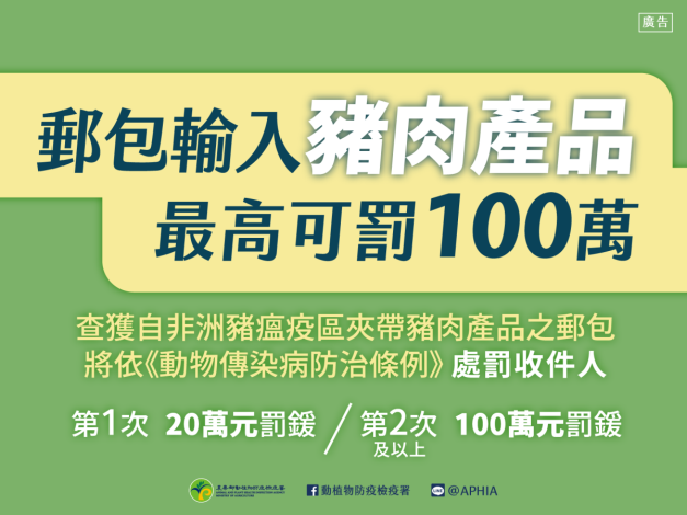 端午節將至，阻絕動植物產品違法輸入，維護我國農業生產安全!!!!