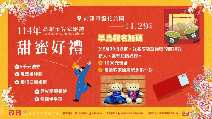 114年客家婚禮開始報名啦!!數量有限，額滿為止~~