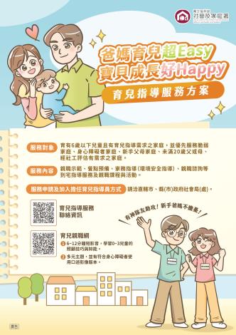 爸媽育兒超EASY。寶貝成長好HAPPY-育兒指導服務來申請~~