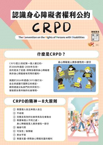 平等不是施捨，是基本人權；消除障礙、落實身心障礙者權利公約CRPD，打造共融無礙的世界！