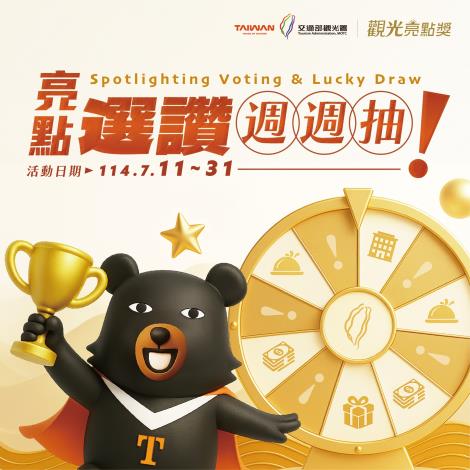 ✨✨觀光署第二屆觀光亮點節票選活動正式啟動-投票抽大獎，歡迎民眾踴躍參加✨✨