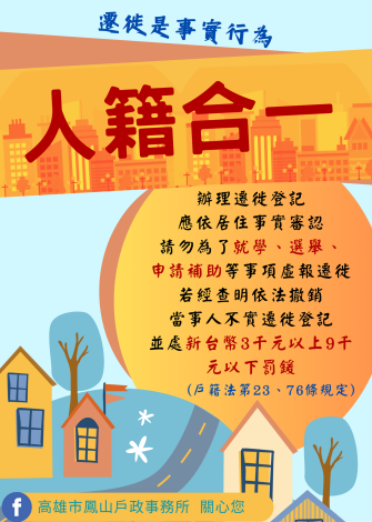 113年人籍合一宣導~~