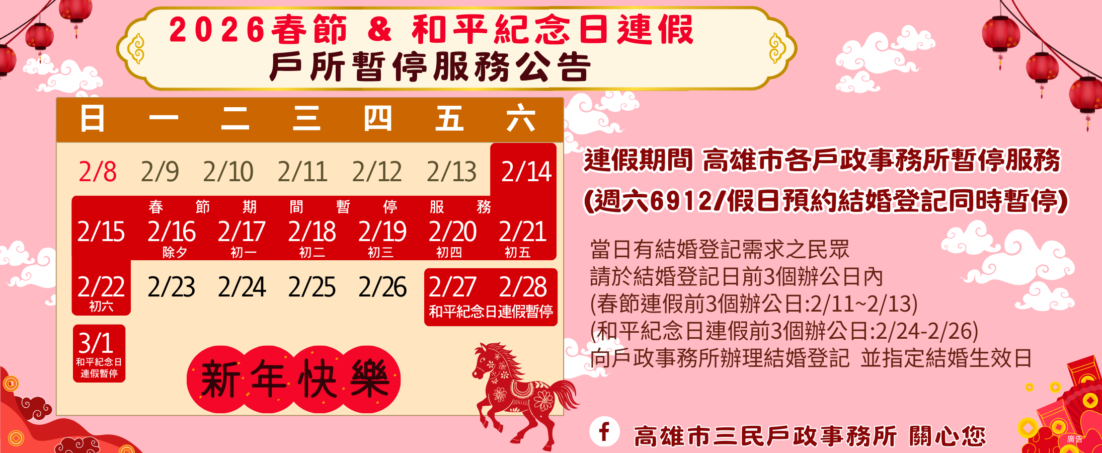 2月份暫停服務公告