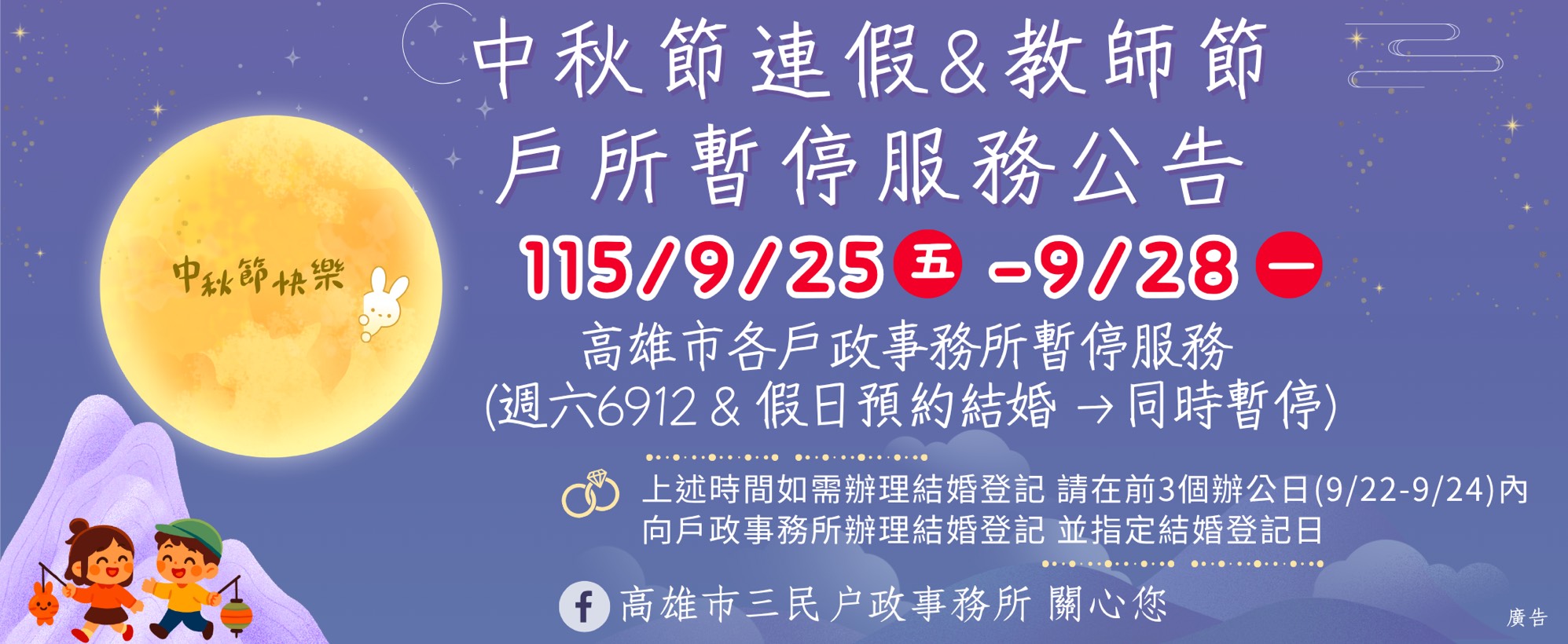 中秋節連假暫停服務