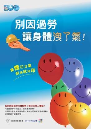 別因過勞讓身體洩了氣