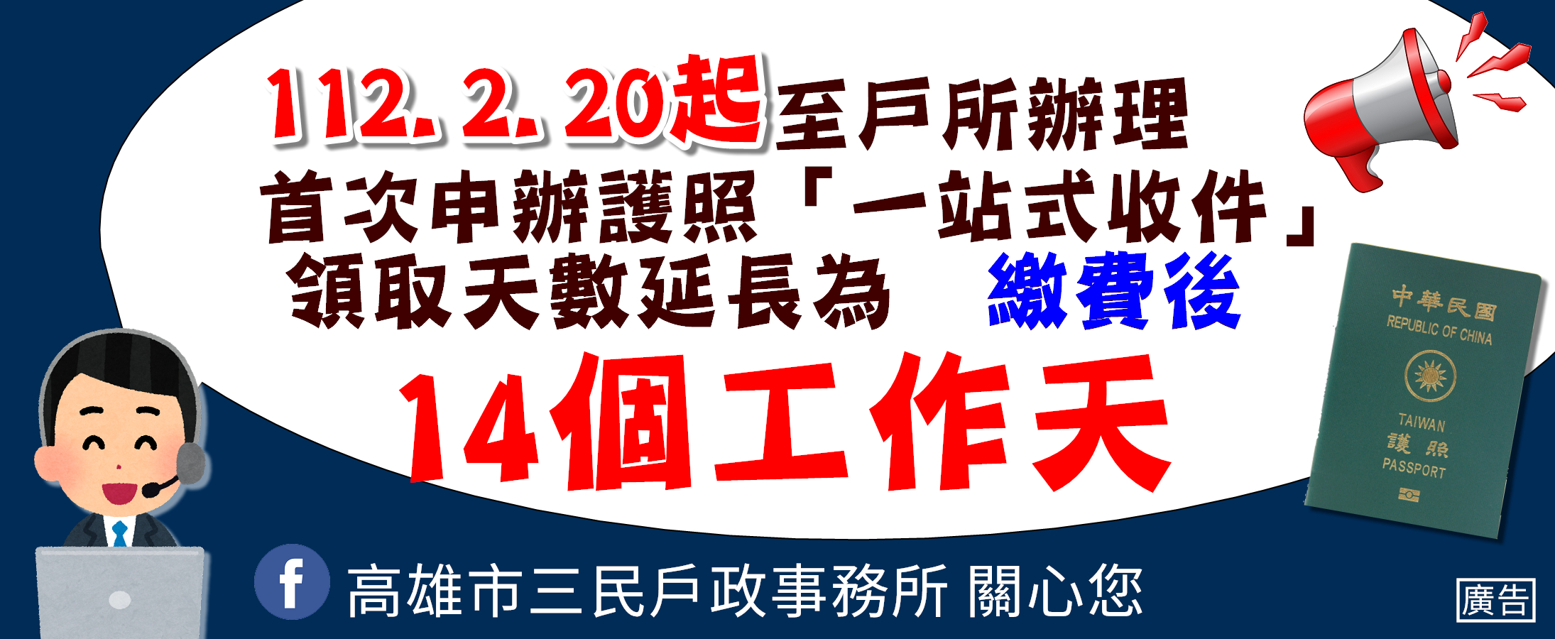 首次申辦護照「一站式收件」領取天數延長為14個工作天
