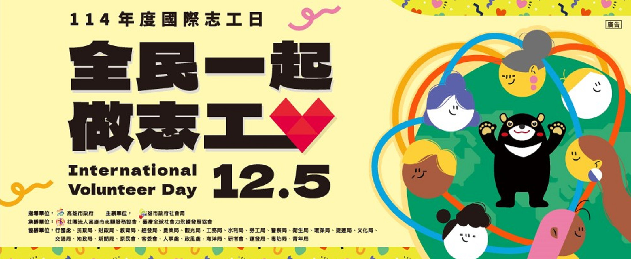 114年度國際志工日系列活動