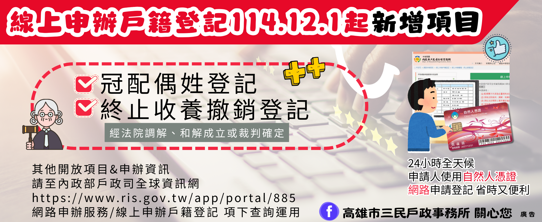  內政部戶政司全球資訊網新增得以自然人憑證於網路申請線上申辦戶籍登記項目