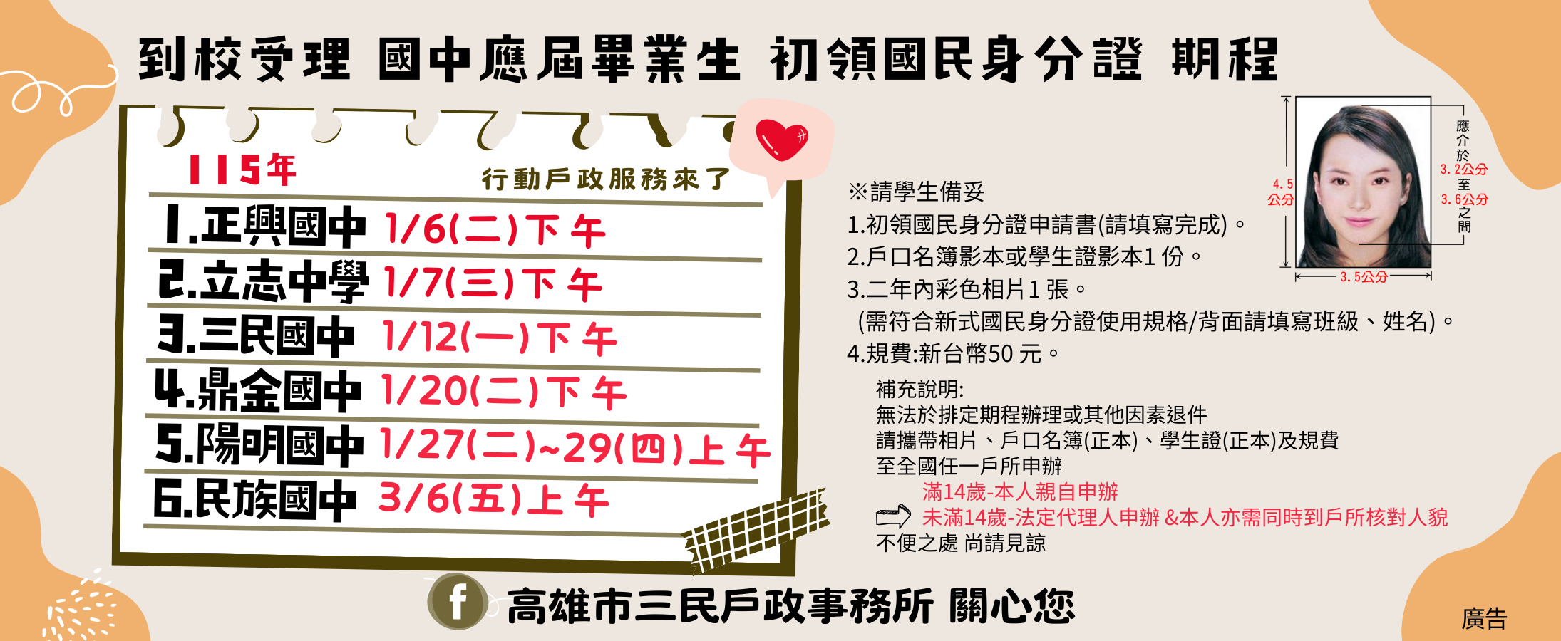 初領國民身分證