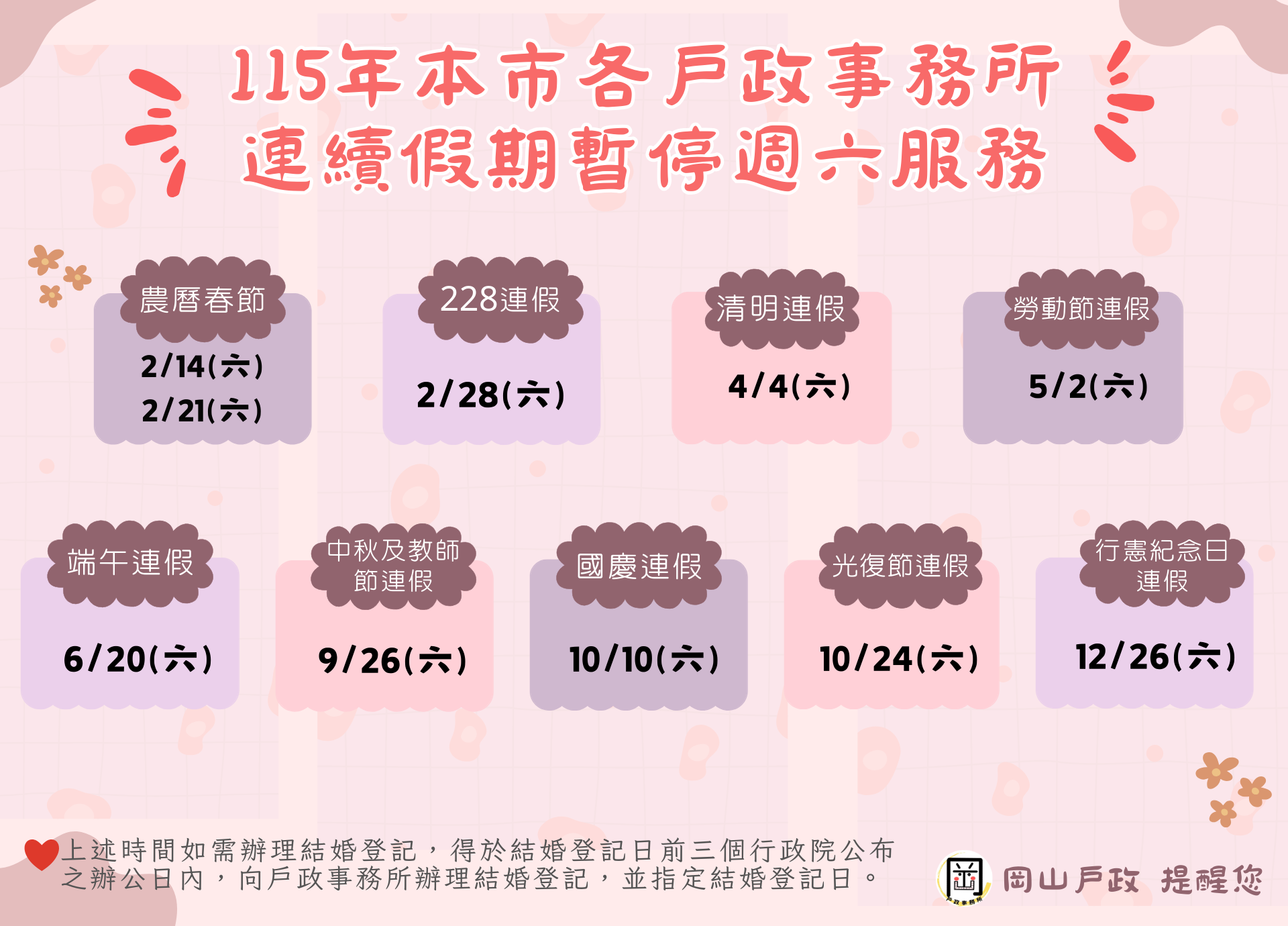 6912連續假期暫停