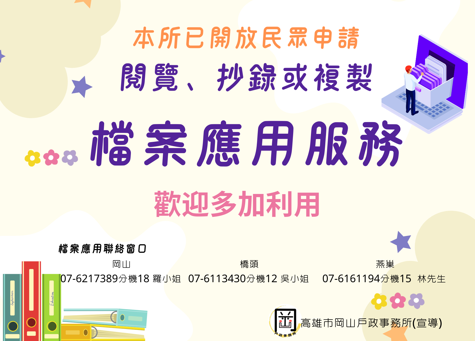 檔案應用服務圖