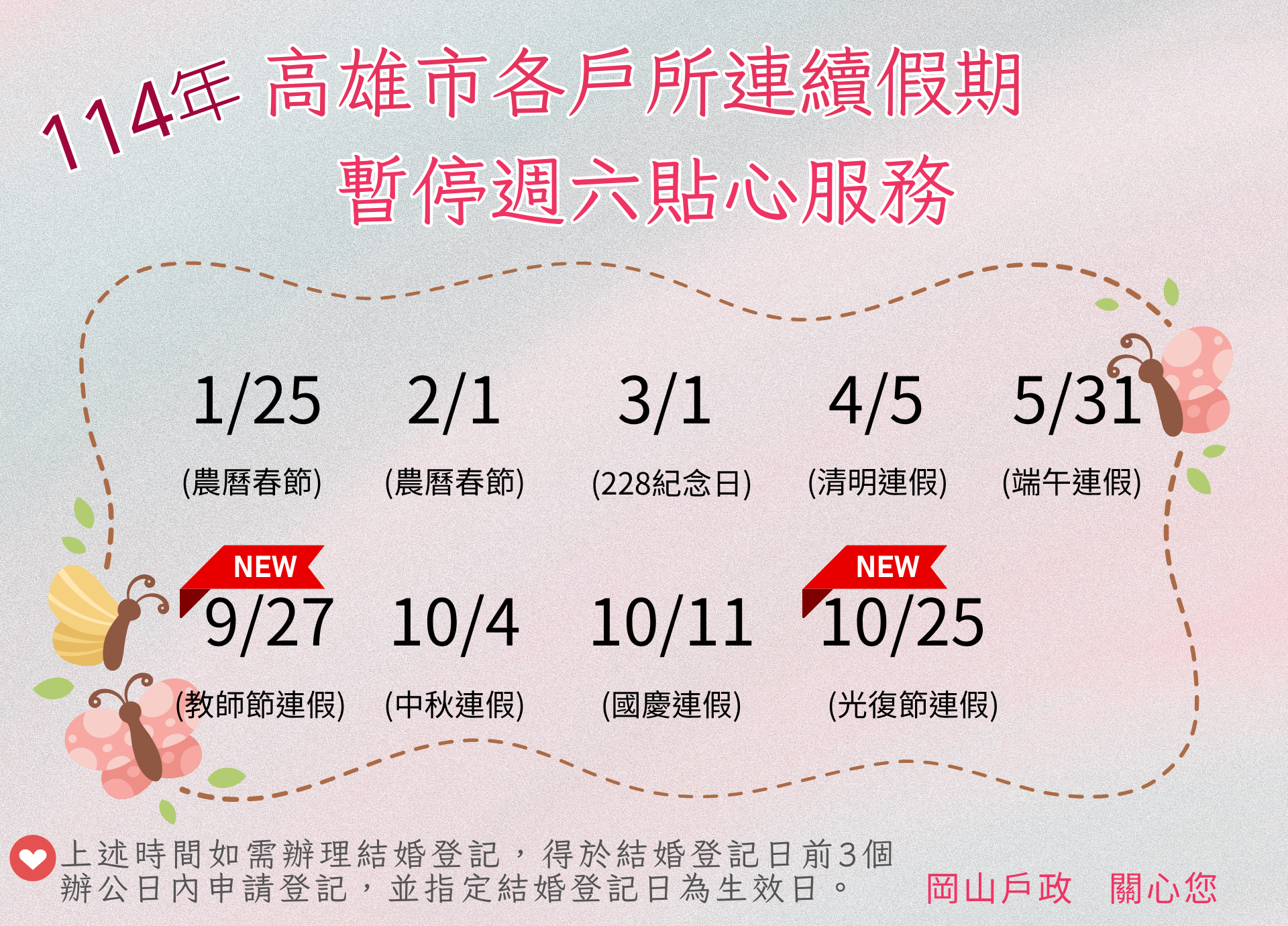 連續假日暫停6912
