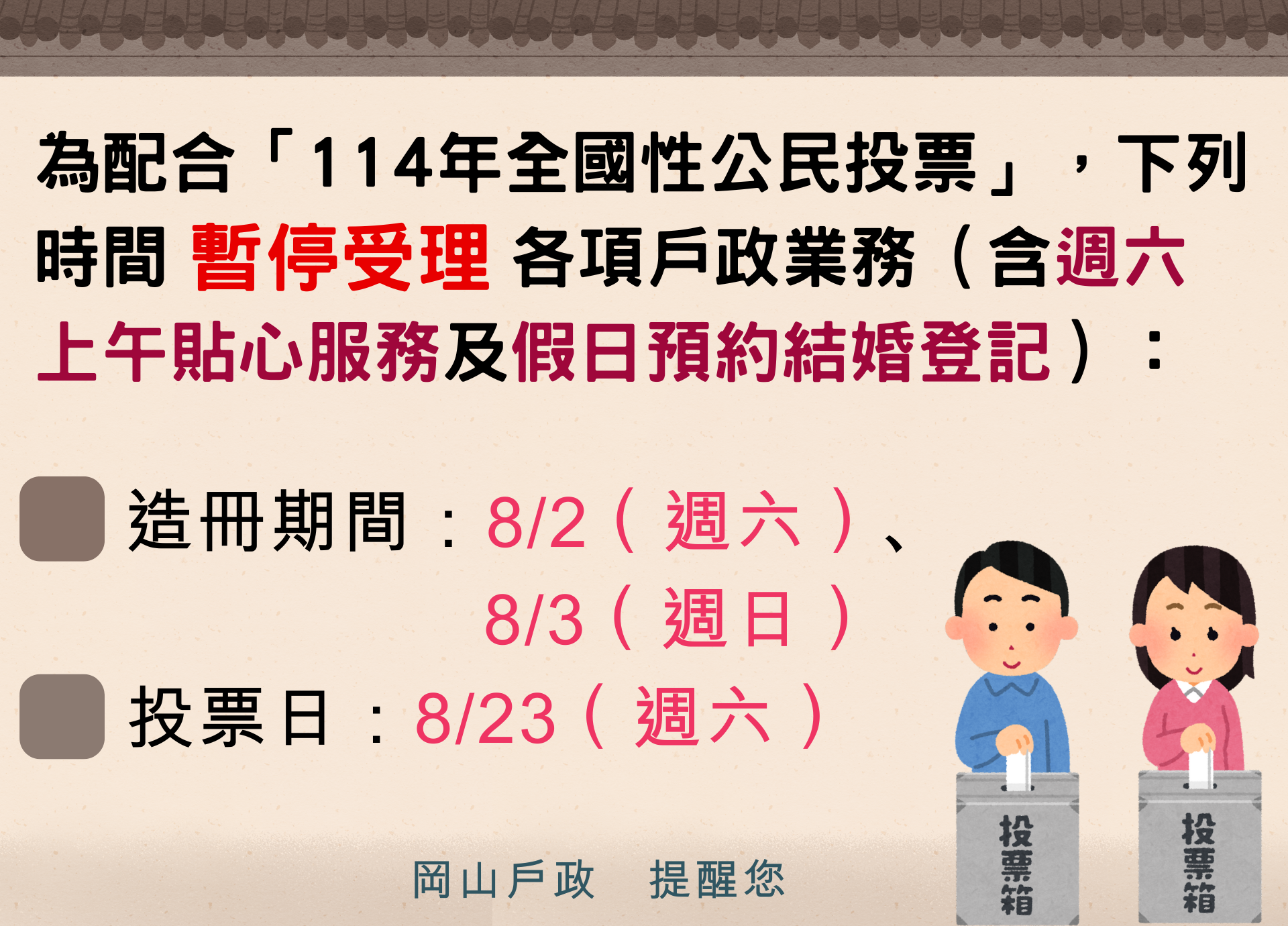 114年全國性公民投票