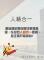 「人籍合一」宣導海報