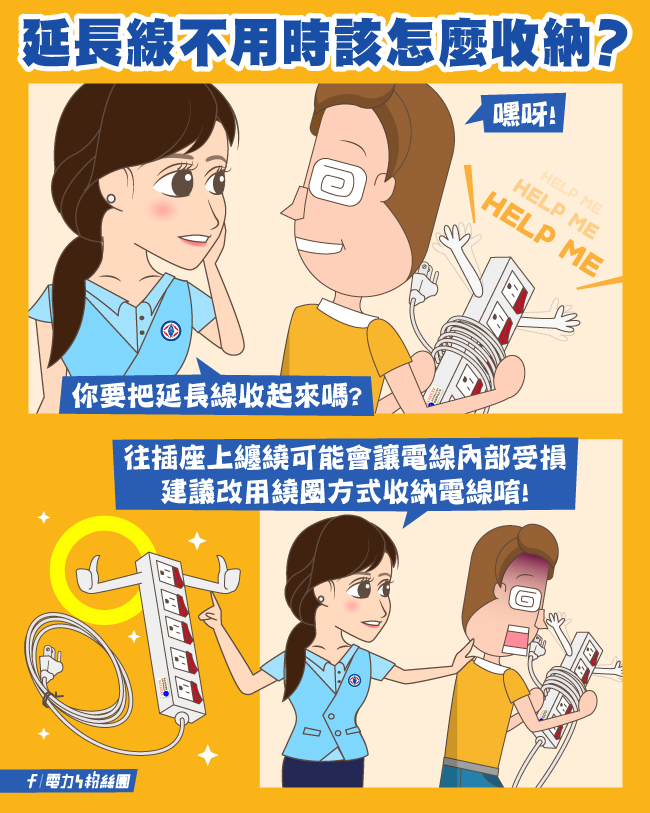 延長線不用時該怎麼收納