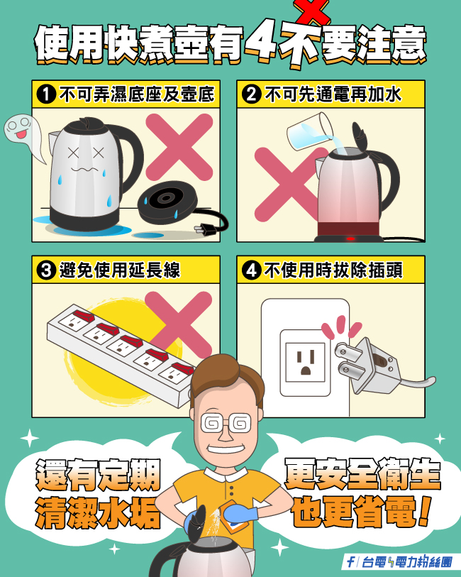 使用快煮壺有4不要注意