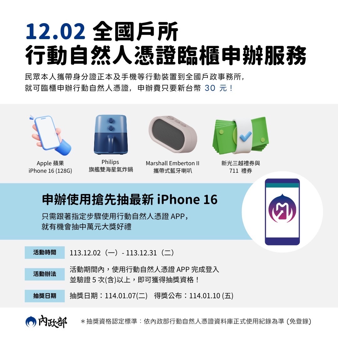 行動自然人憑證宣導海報